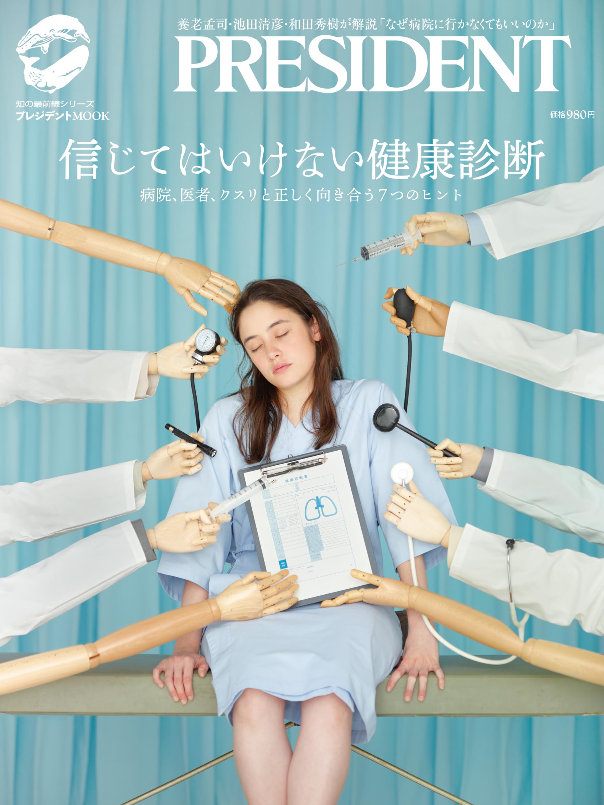 健康を知る本 痛み・体調不良すべて解消できる 超歩行 (扶桑社ムック) | 稲村